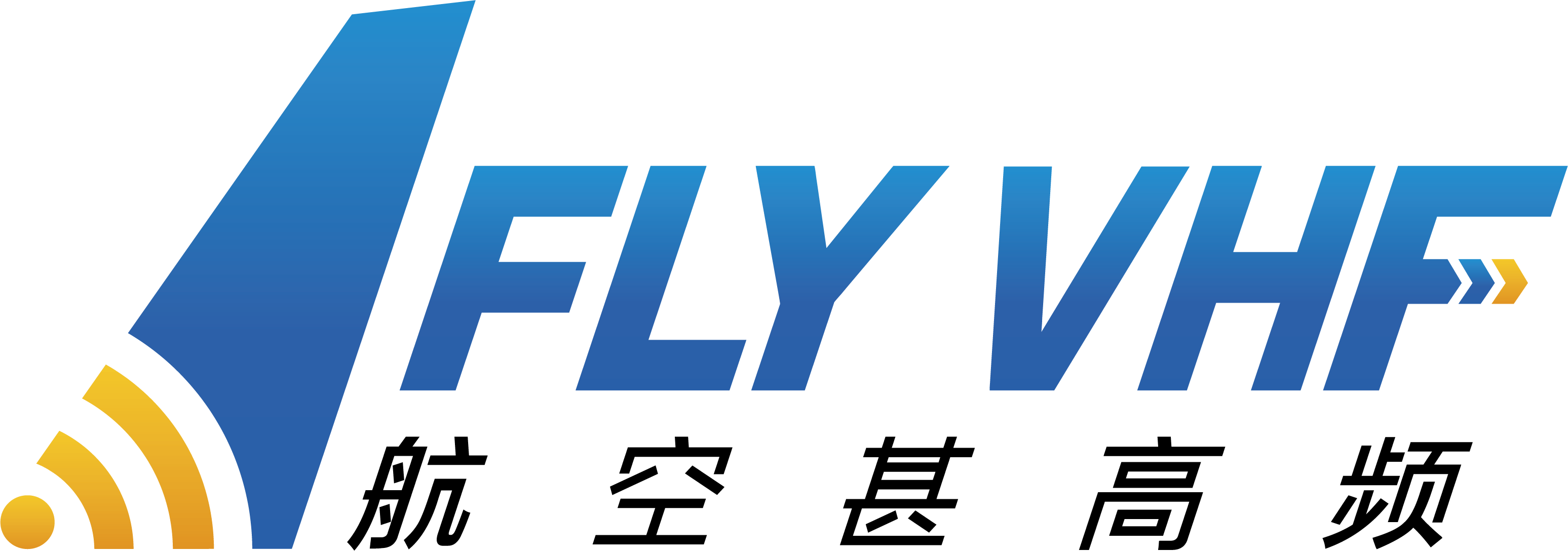 FLY VHF 航空甚高频